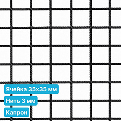 Антидроновая сетка 35х35 3 мм капрон черная безузловая